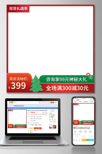 红绿圣诞节电商主图