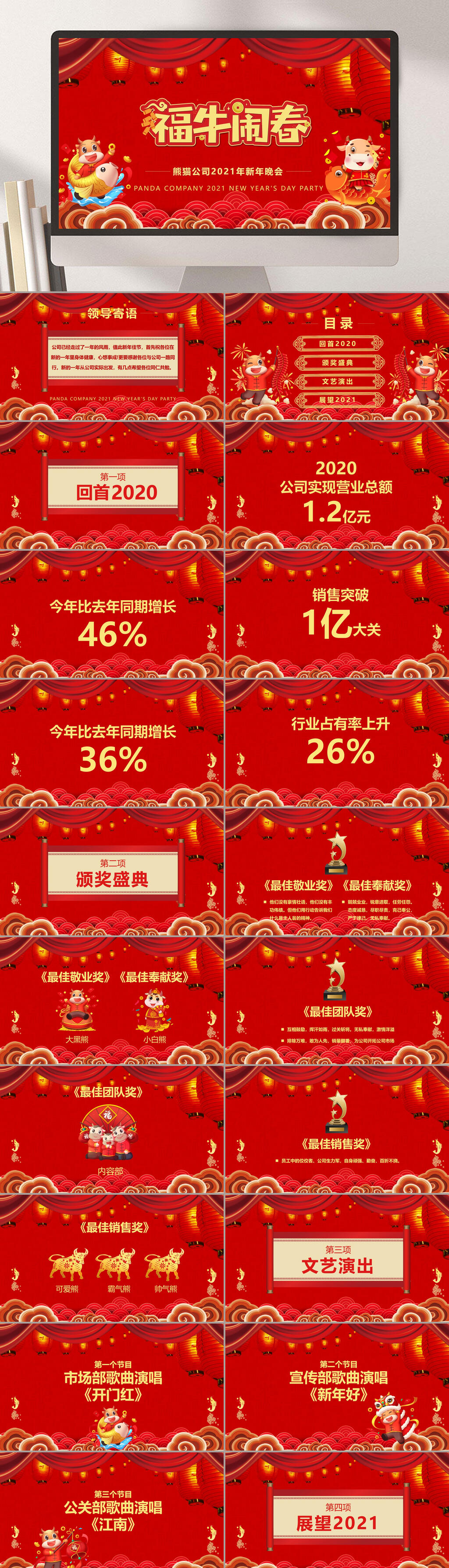 福年闹春颁奖典礼PPT素材