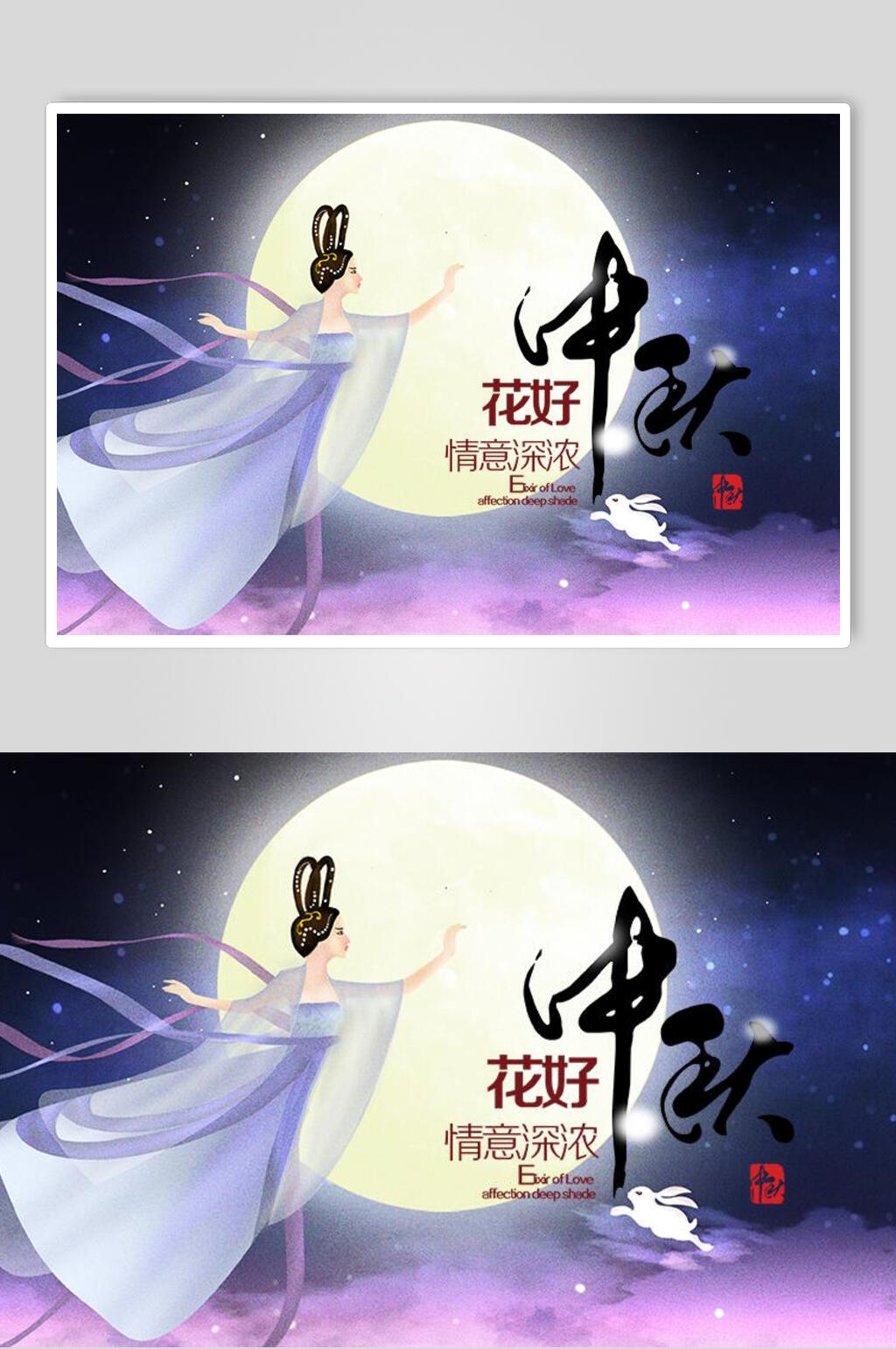 紫色插画风中秋海报素材