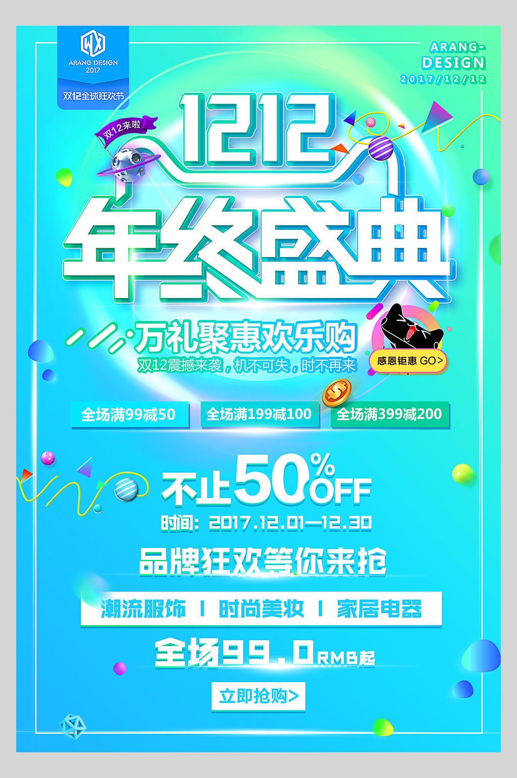 蓝色双十二时尚促销海报素材