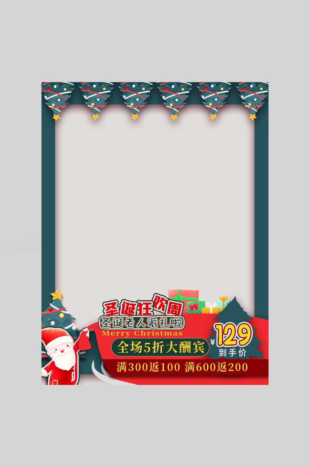 圣诞狂欢周圣诞节电商主图海报素材