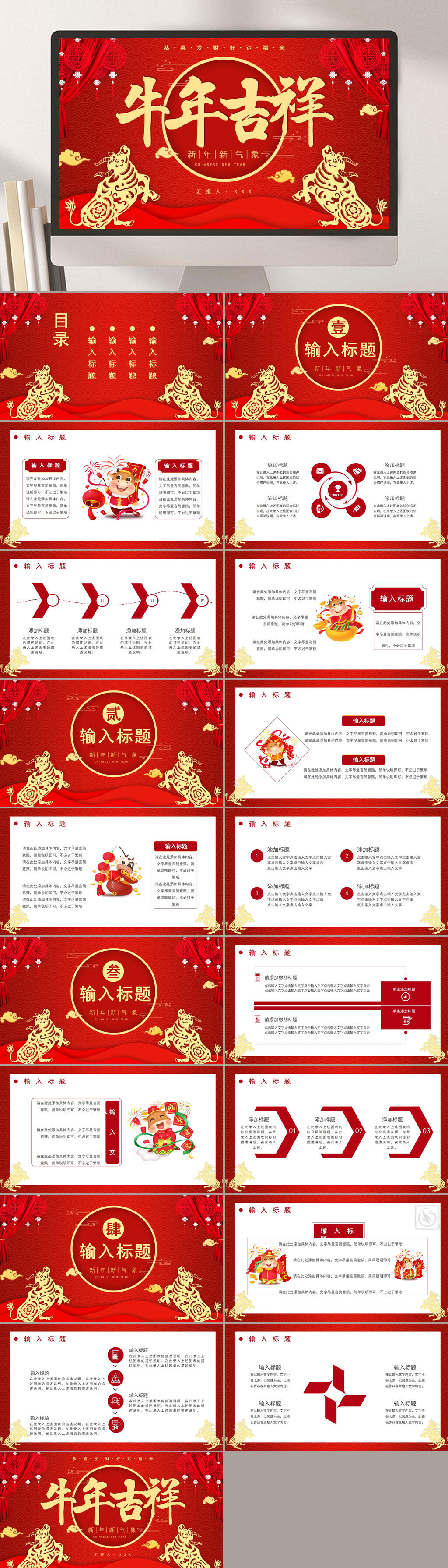 牛年吉祥颁奖典礼PPT素材