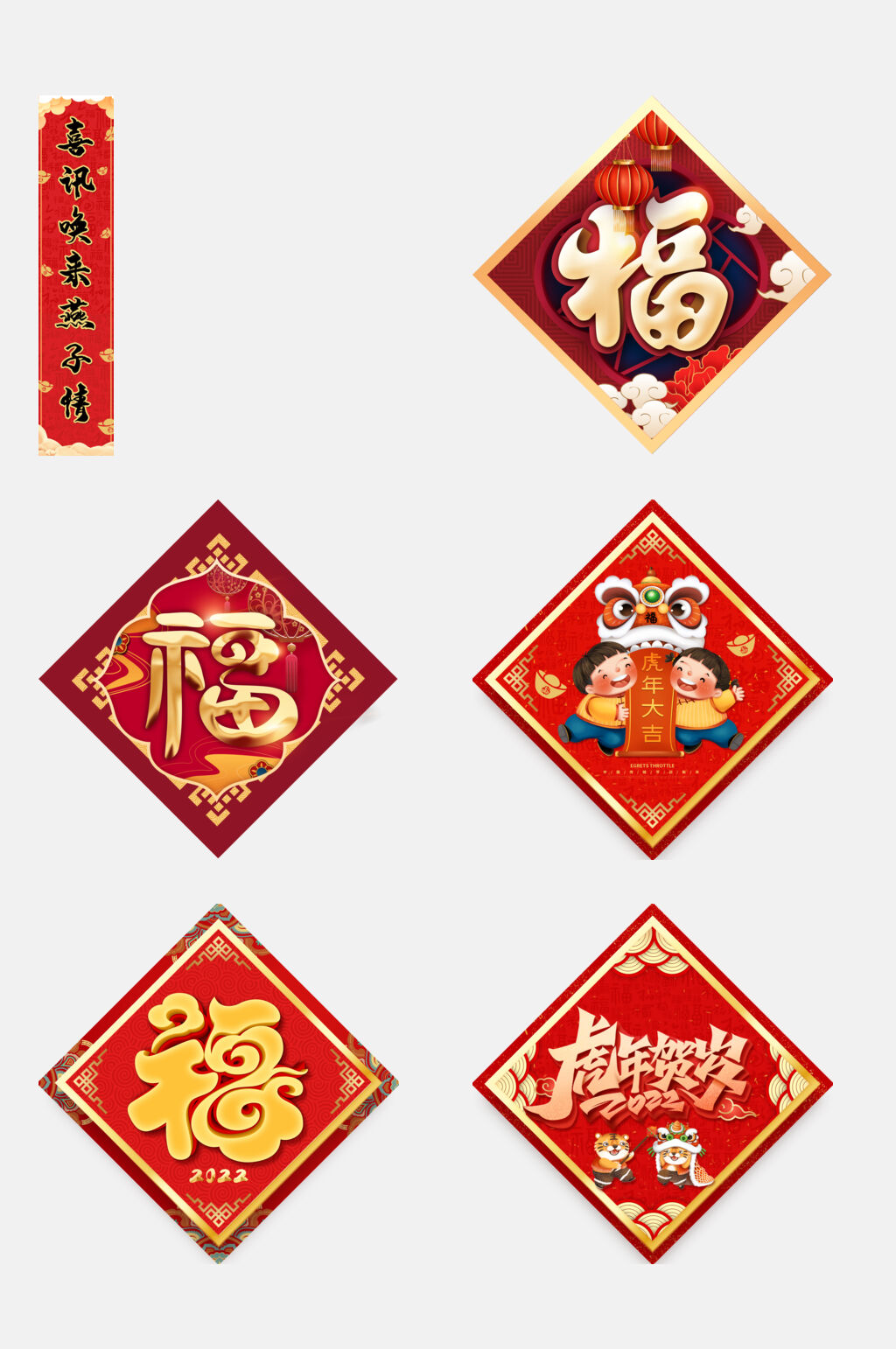喜庆虎年福字对联免抠设计素材素材
