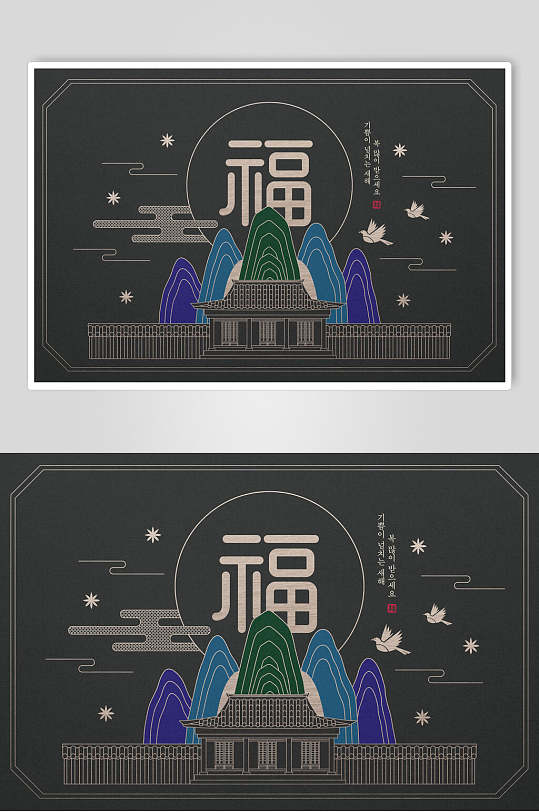 中国风福字古典文化海报