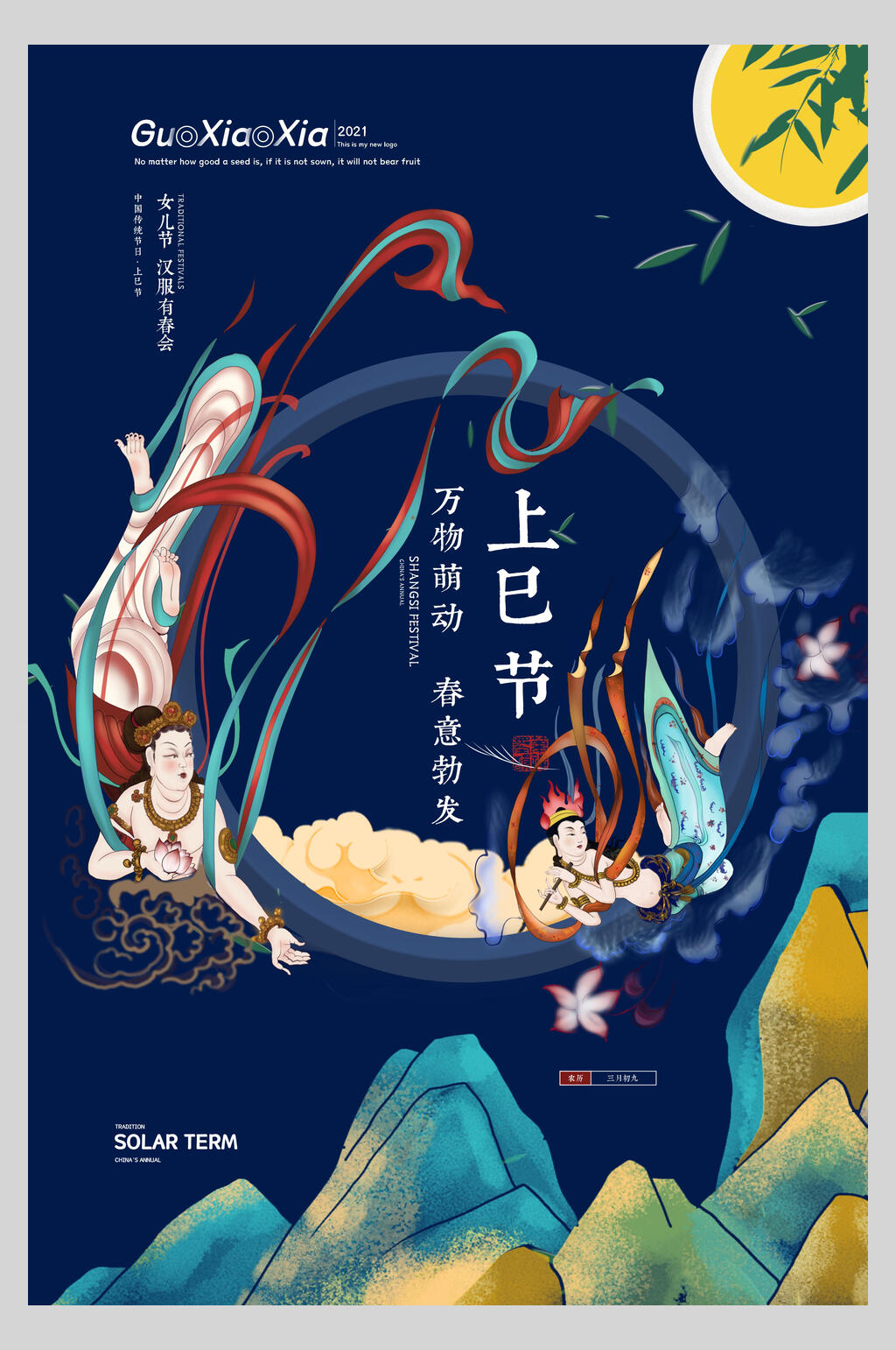 上巳节国潮敦煌海报素材