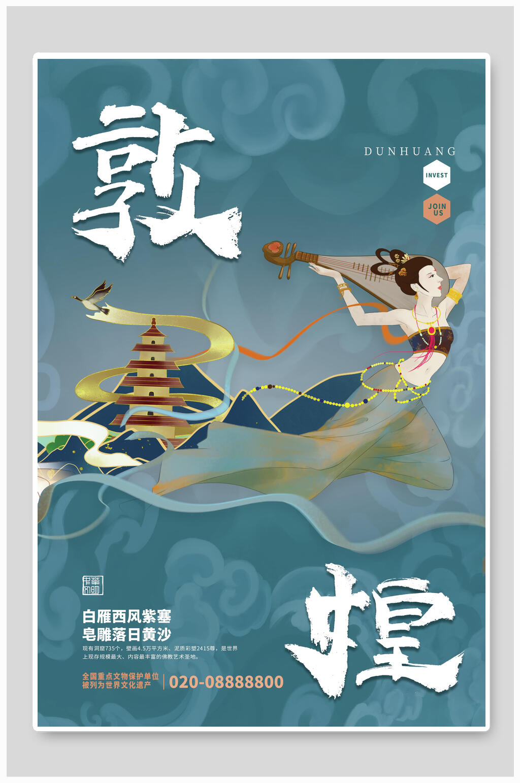 时尚简约国潮敦煌海报素材