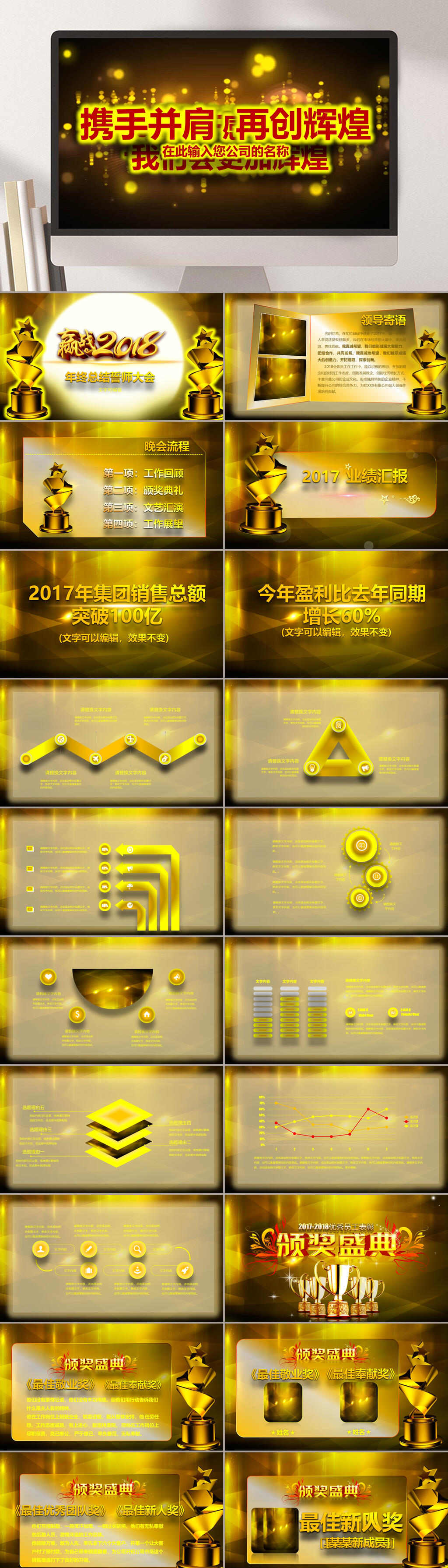 大气金色颁奖典礼PPT素材