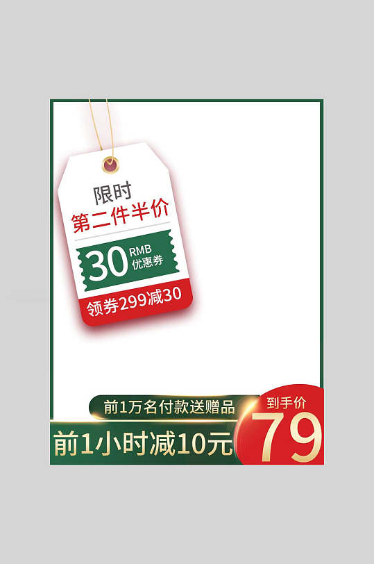 第二件半价海报图片-第二件半价海报设计素材-第二件半价海报模板下载