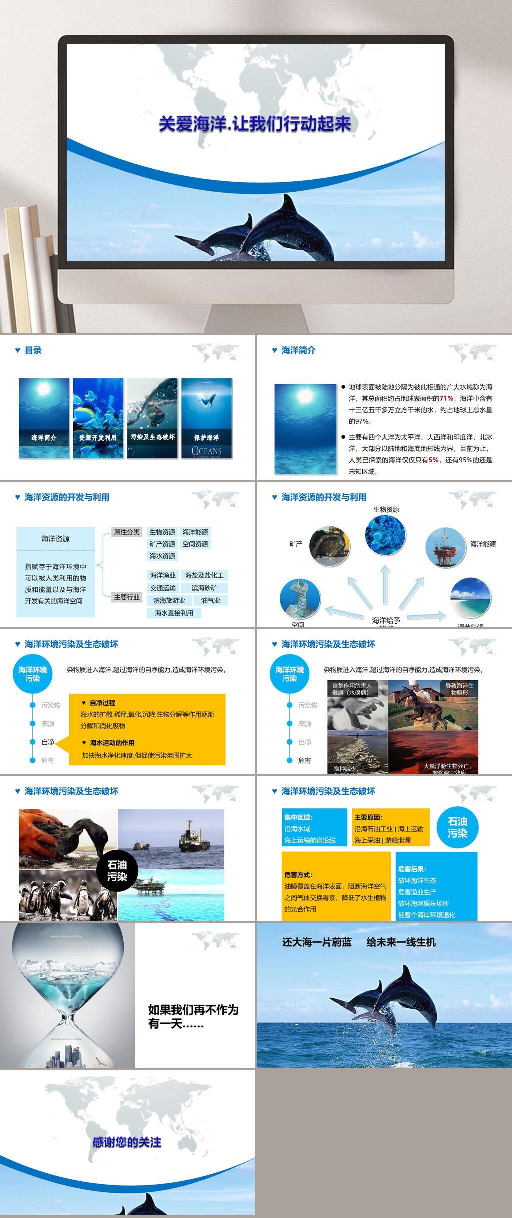 关爱海洋让我们行动起来自然环保低碳PPT素材