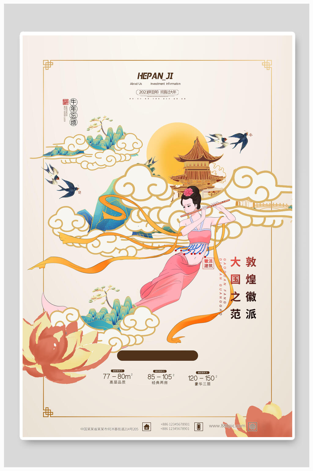 大国之范国潮敦煌海报素材