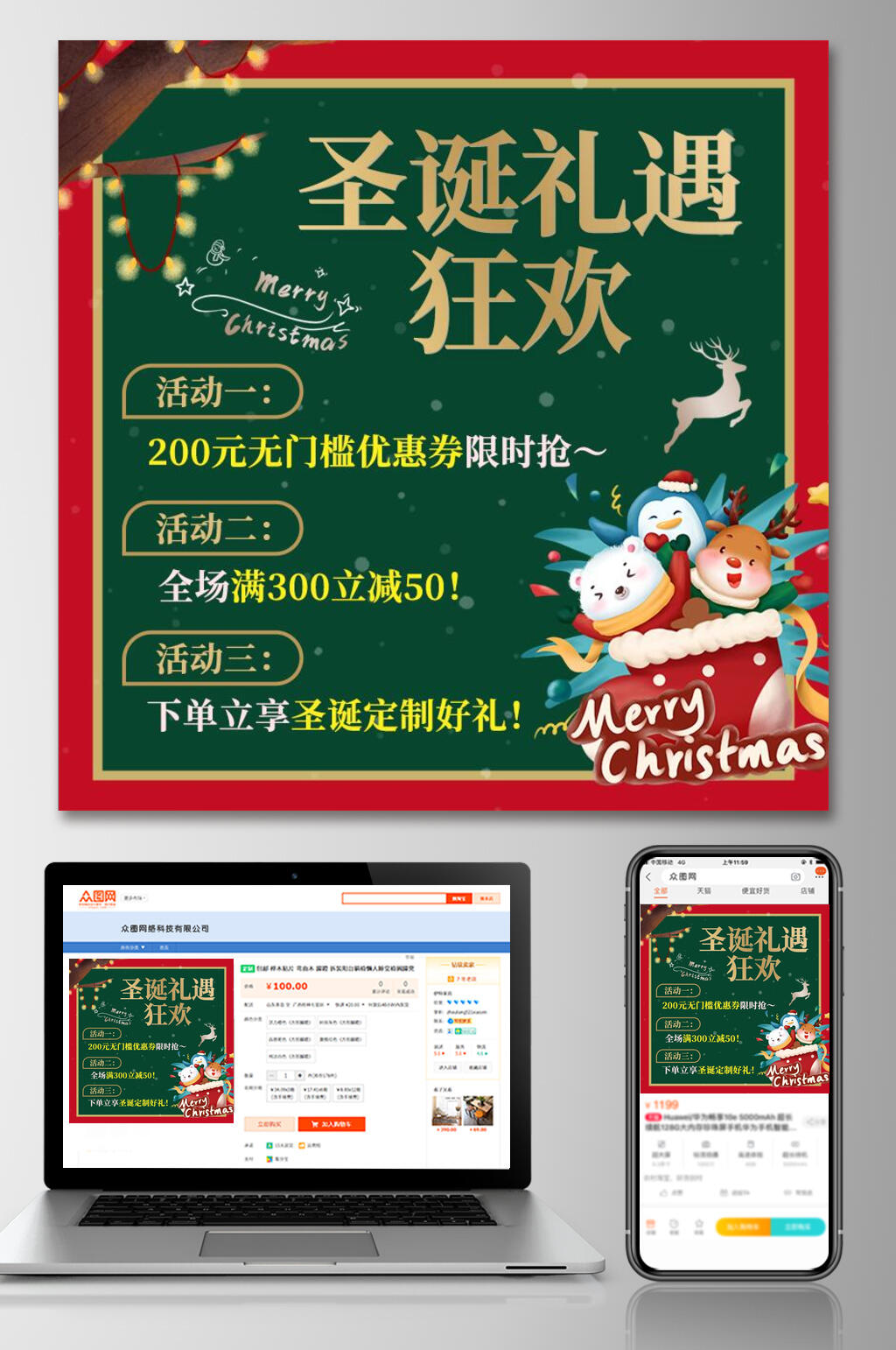 圣诞礼遇狂欢圣诞节电商主图素材