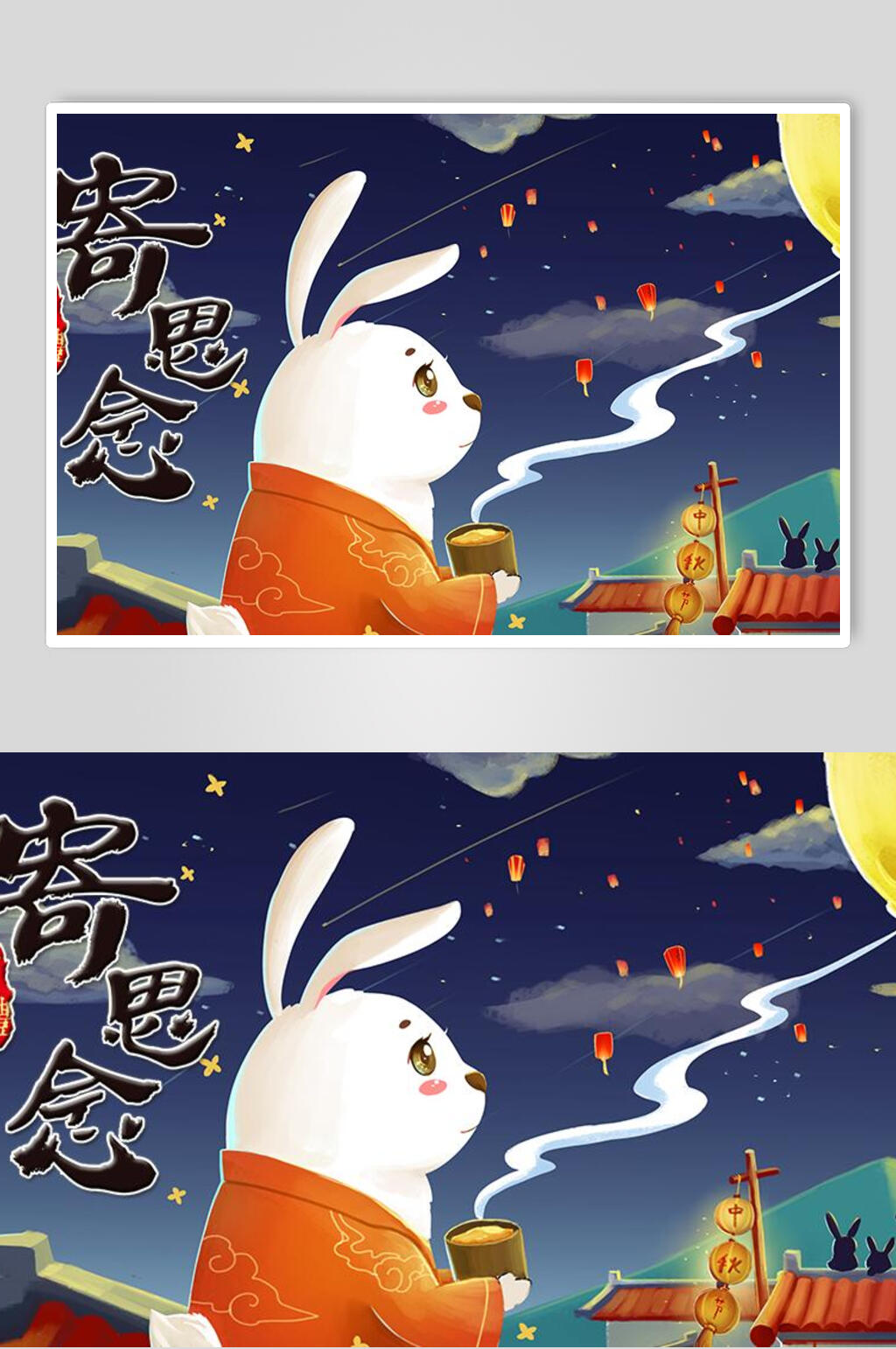 寄思念插画风中秋海报素材