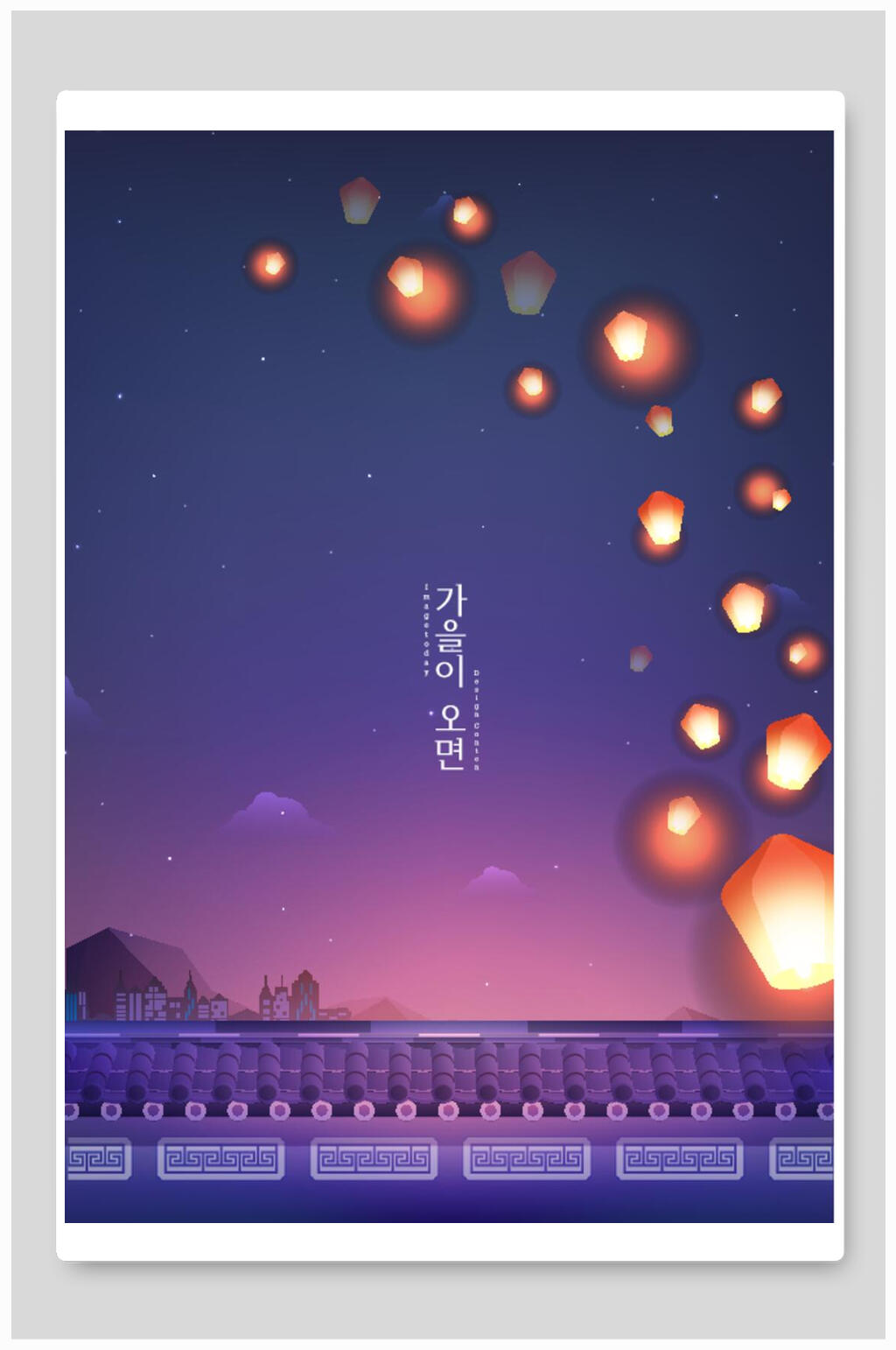 创意孔明灯韩文秋天矢量插画素材