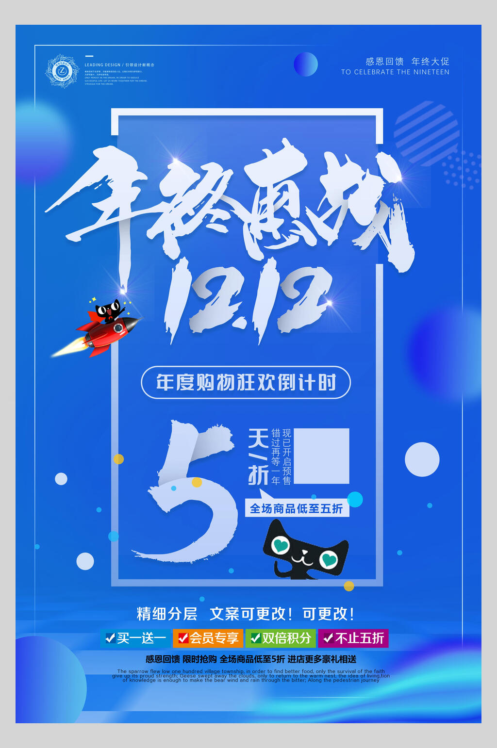 年终惠战双十二时尚促销海报素材