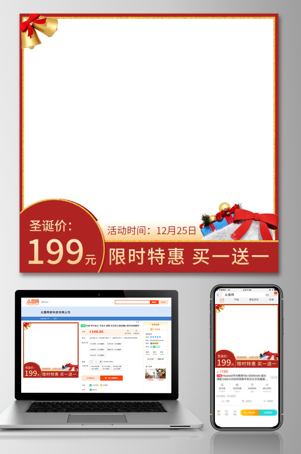 铃铛蝴蝶结促销圣诞节电商主图素材