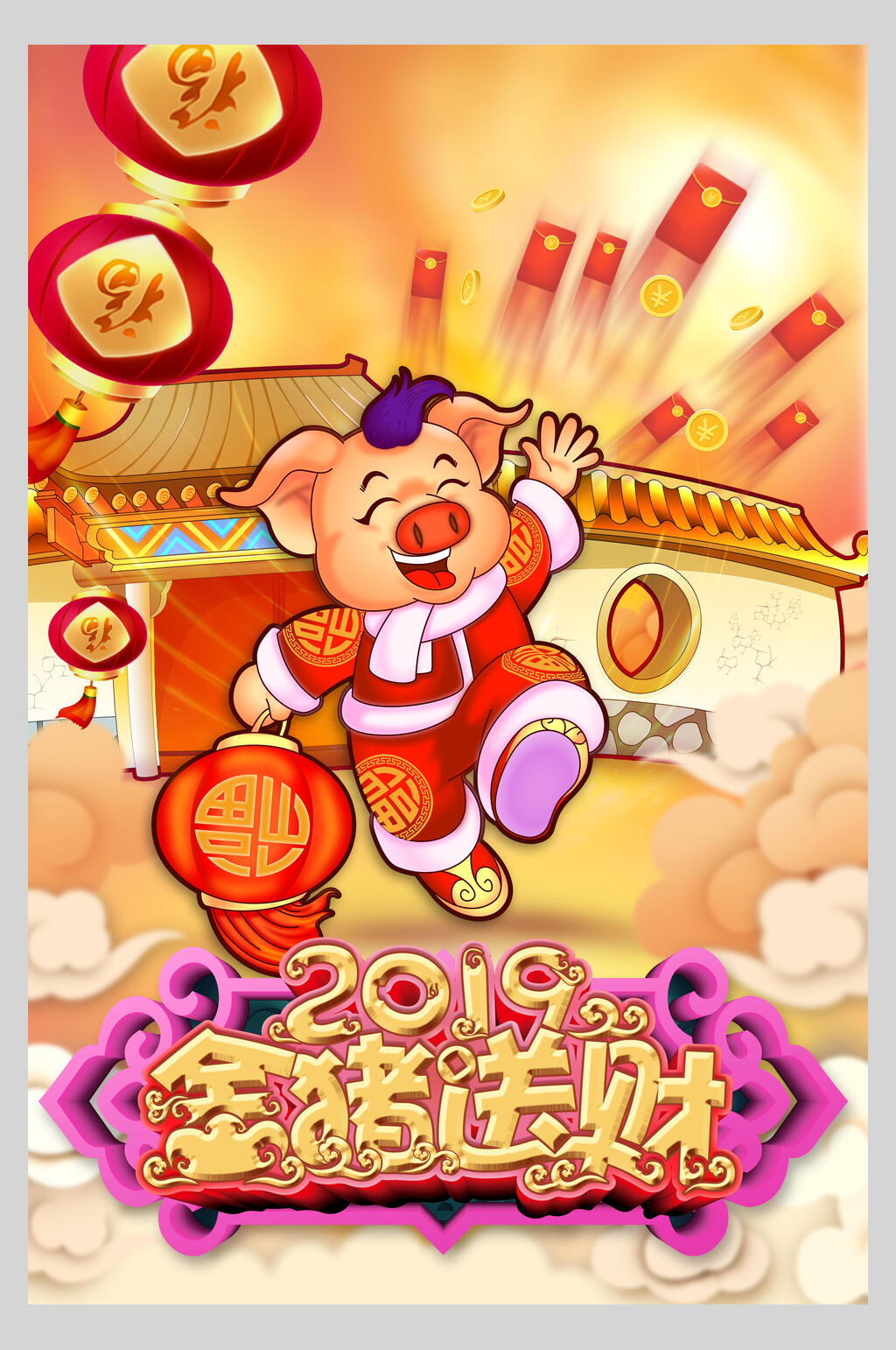 金猪送财新春迎财神海报素材
