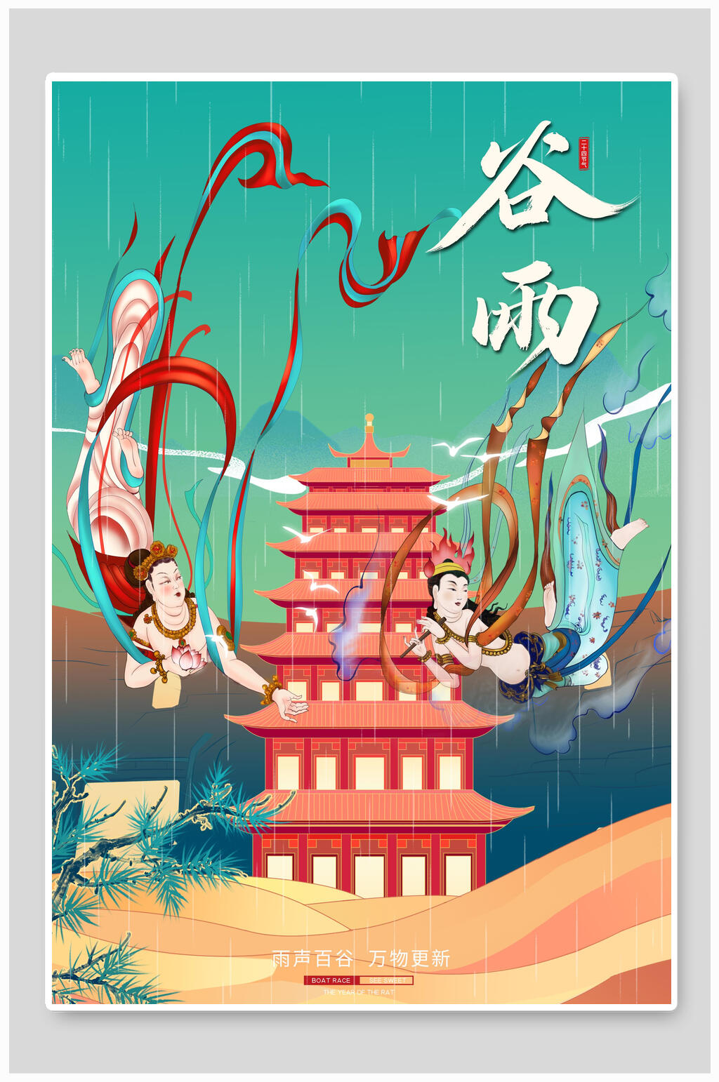 中国风谷雨国潮敦煌海报素材