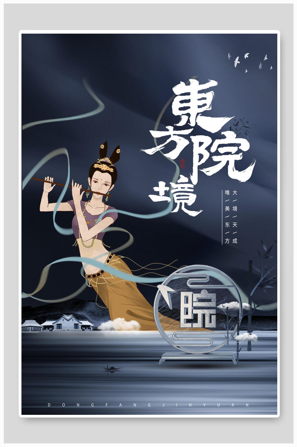 黑色背景国潮敦煌海报素材