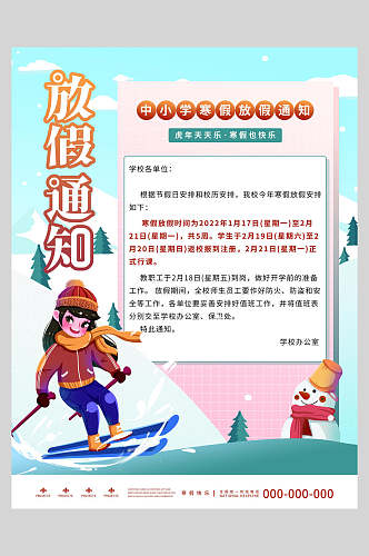滑雪女孩放假通知寒假放假通知海报