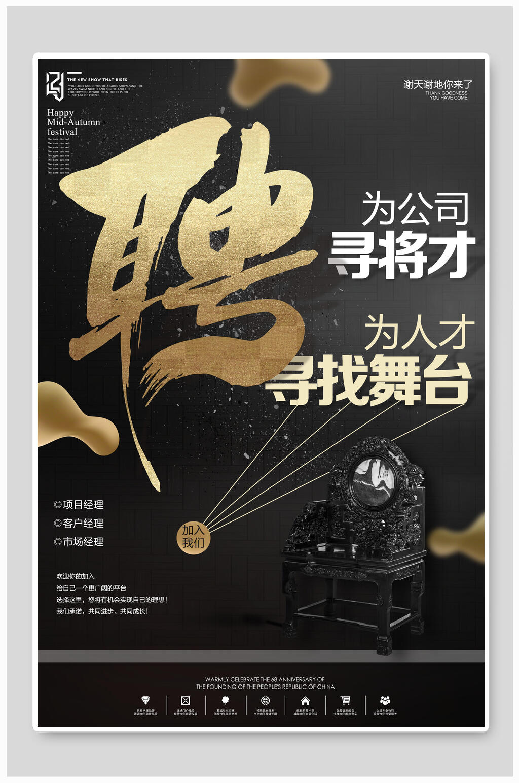 为公司寻将才招聘海报素材