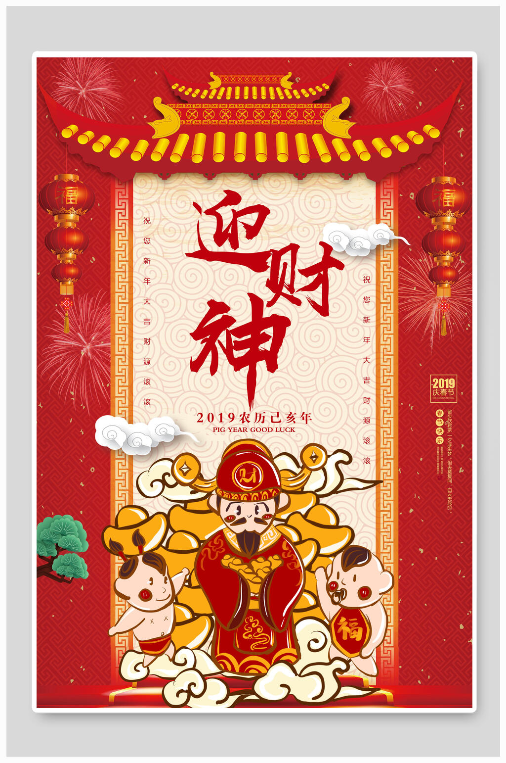 红色灯笼元宝迎财神新春迎财神海报素材