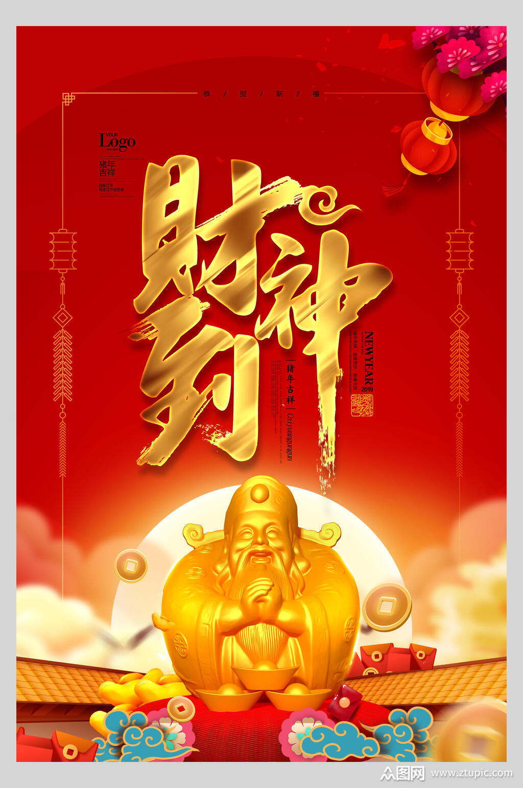 红色迎财神新春迎财神海报素材