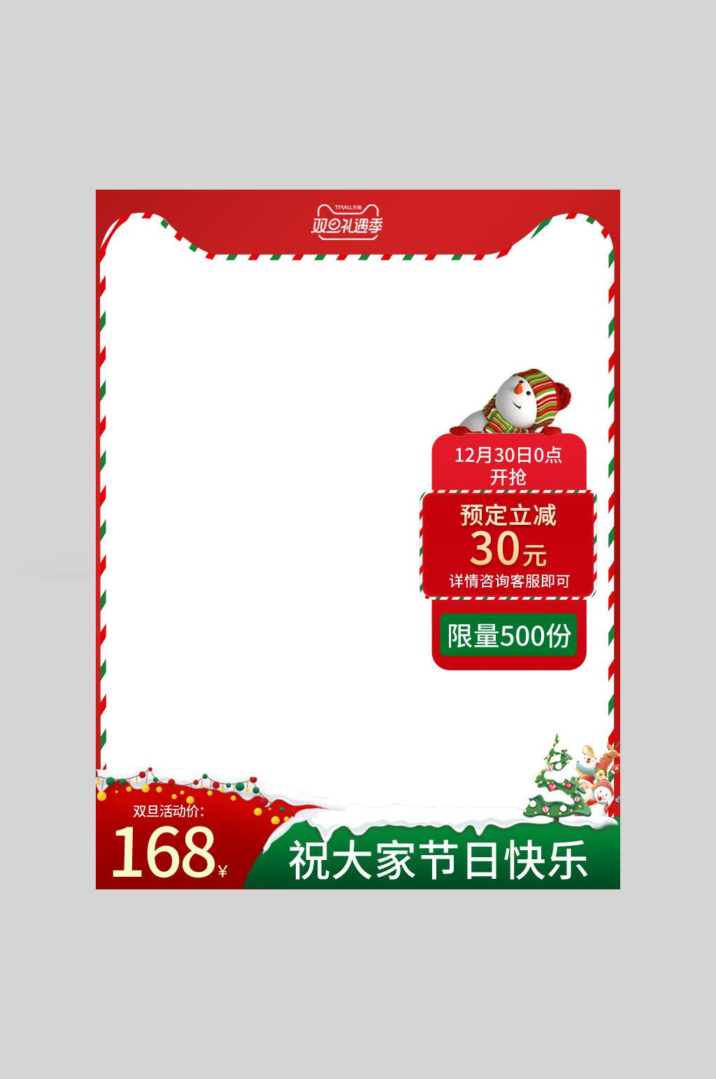 节日快乐圣诞节电商主图海报素材
