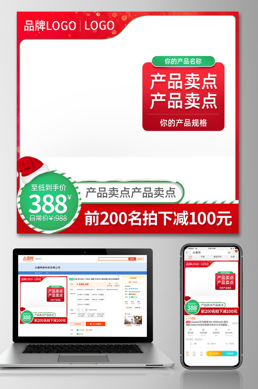 产品卖点圣诞节电商主图素材