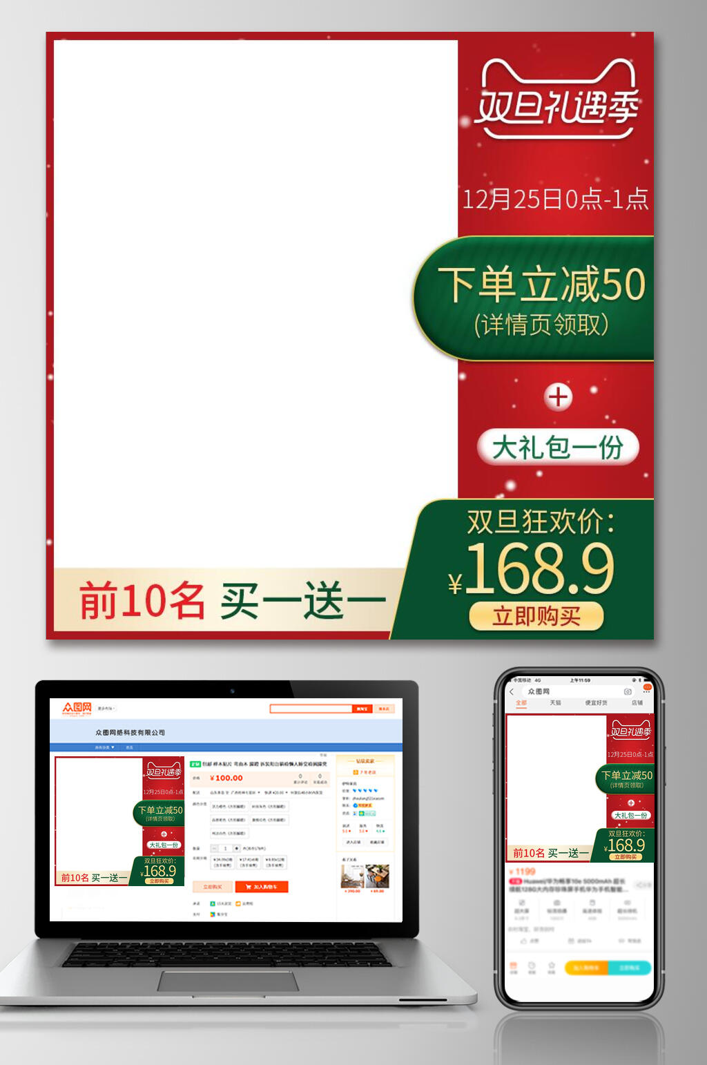 红绿买一送一大气圣诞节电商主图素材
