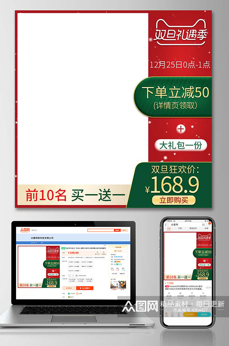 红绿买一送一大气圣诞节电商主图素材
