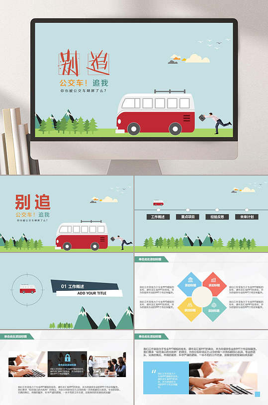 別追扁平風(fēng)工作報(bào)告PPT