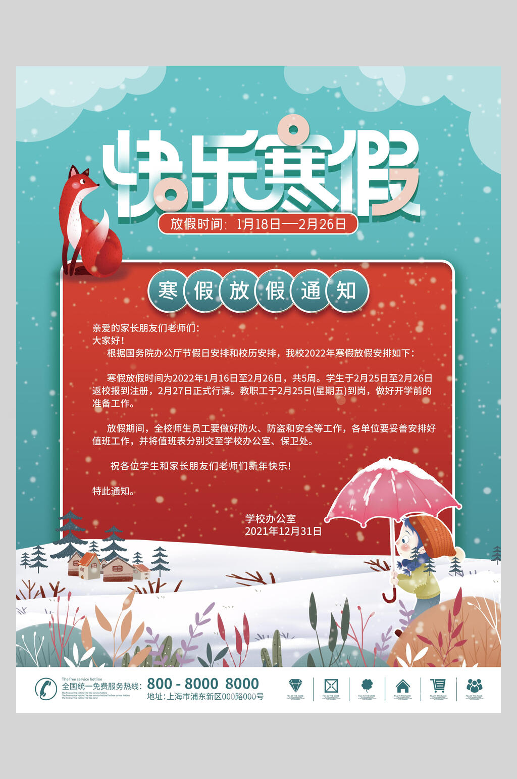 快乐寒假寒假放假通知海报素材