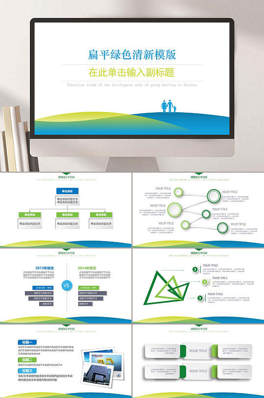 綠色扁平風(fēng)工作報(bào)告PPT