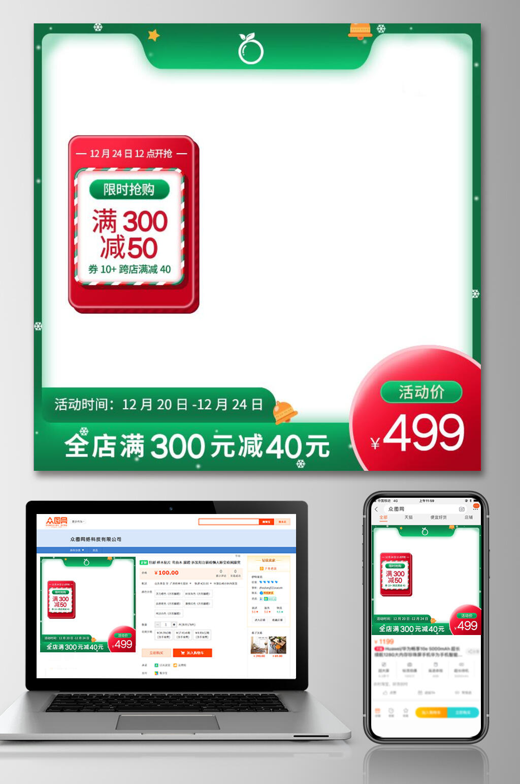 创意限时抢购圣诞节电商主图素材