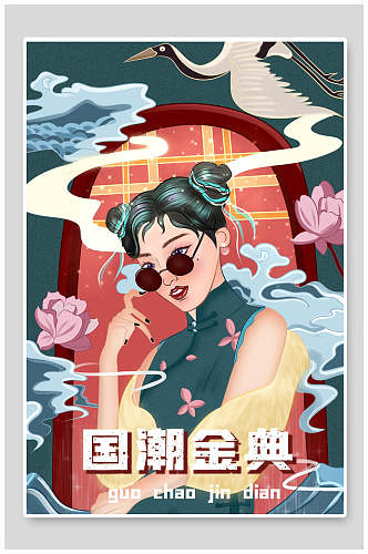 国潮金典唯美潮流插画