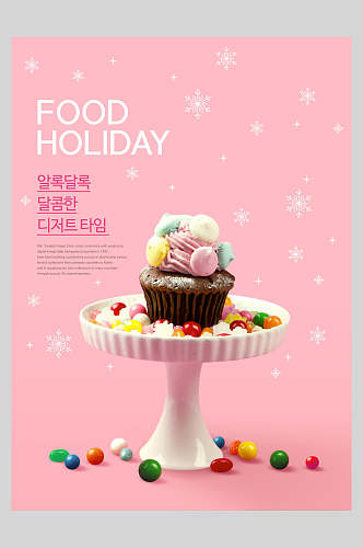 粉红色清新甜品宣传海报