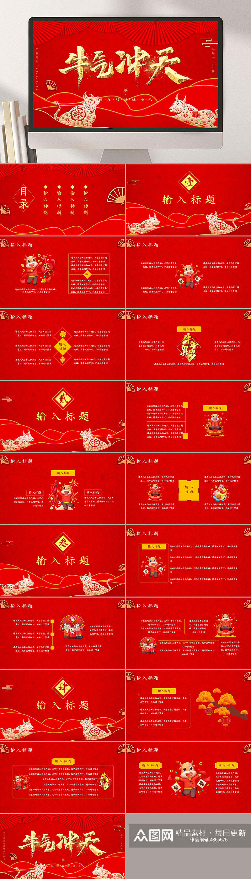 红色喜庆牛气冲天颁奖典礼PPT素材