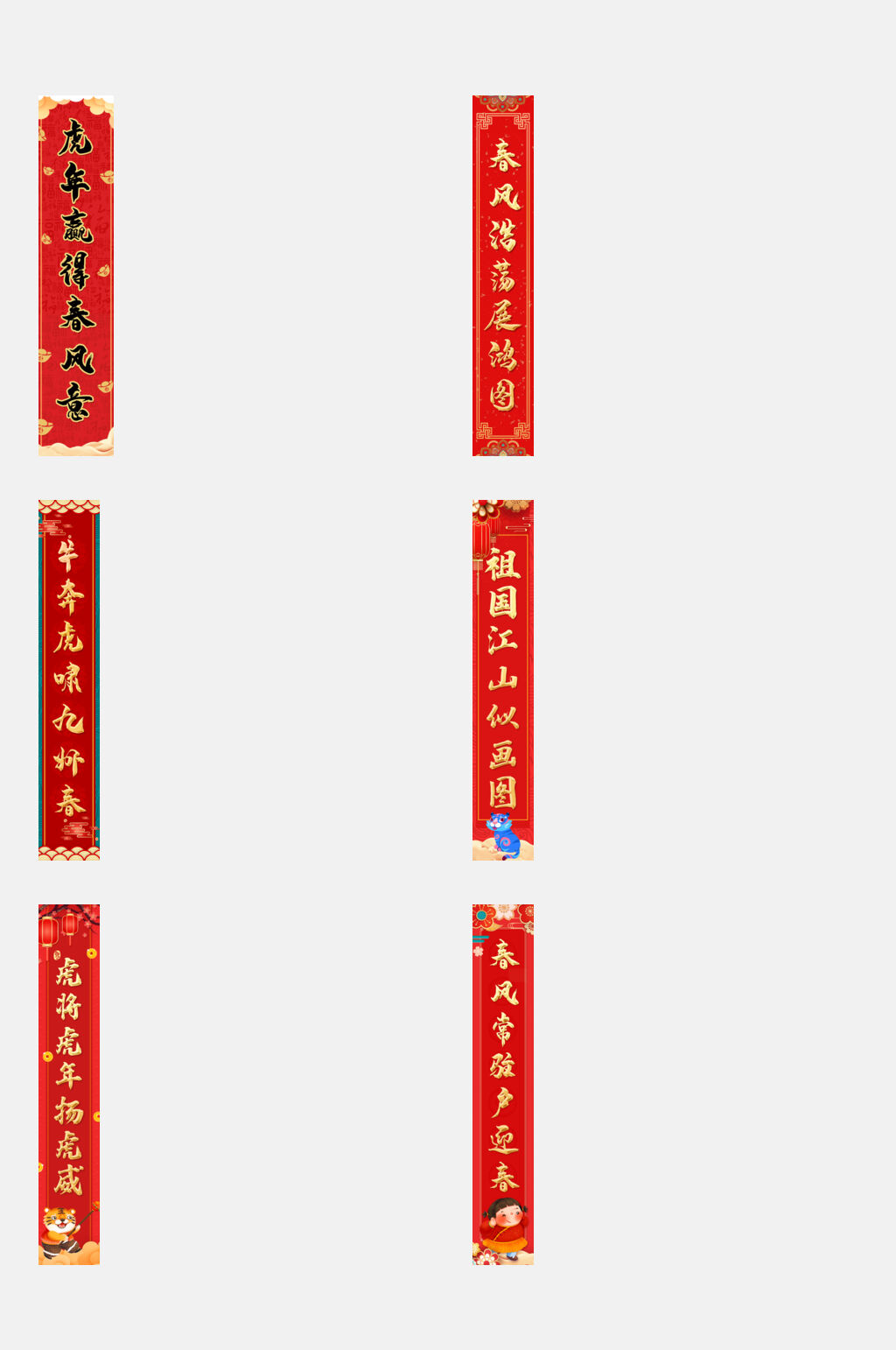 喜庆虎年福字对联免抠素材素材