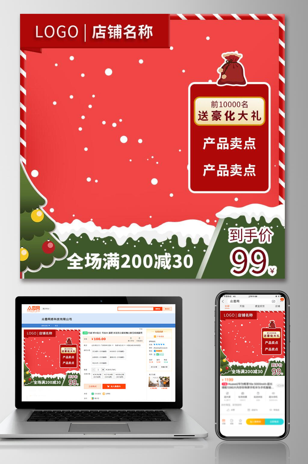 雪花飘落树中文圣诞节电商主图素材