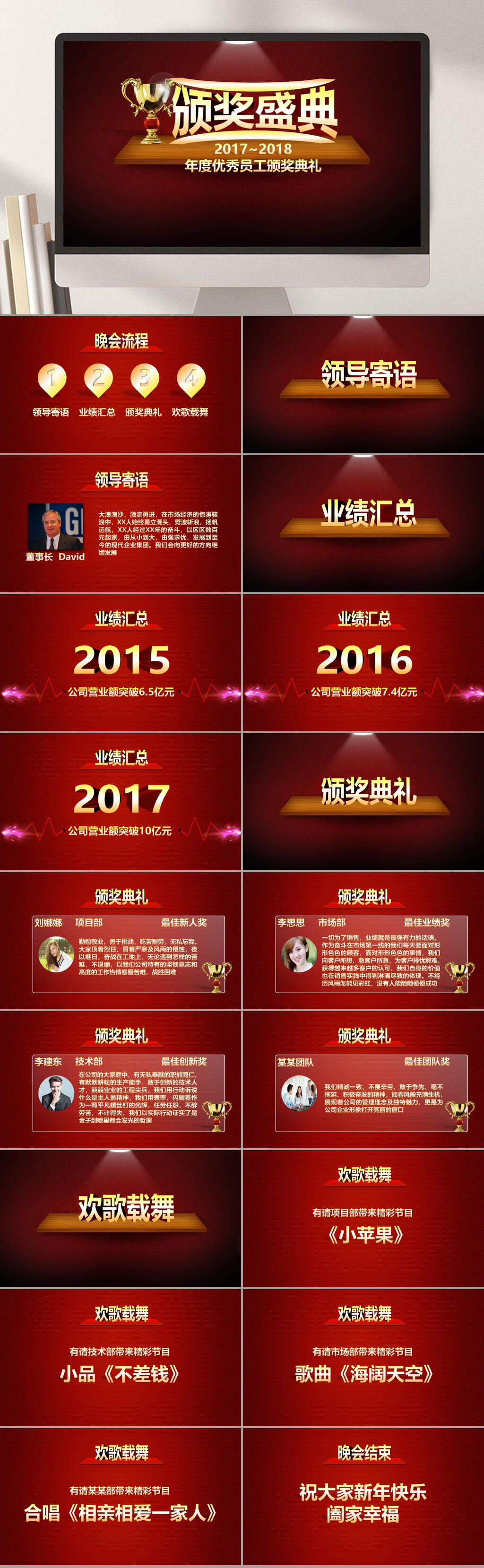 红色颁奖典礼PPT素材