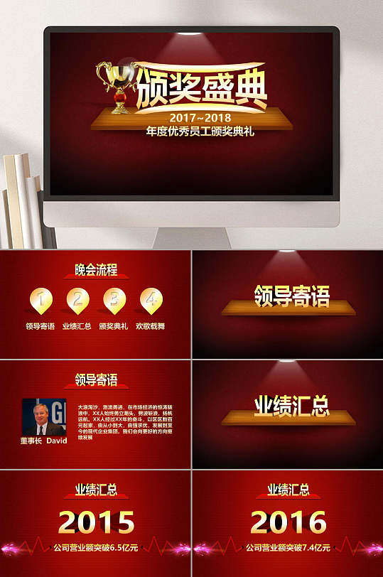 红色颁奖典礼PPT-众图网