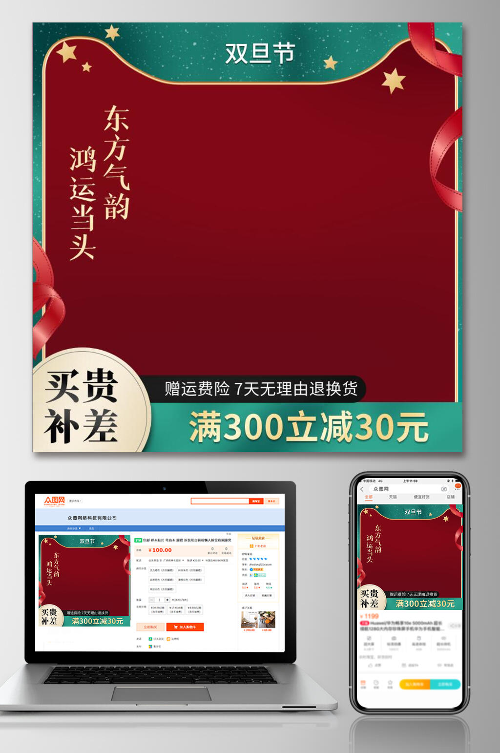 东方气韵大气高端圣诞节电商主图素材