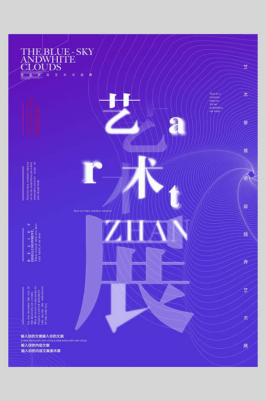 紫色艺术展览海报