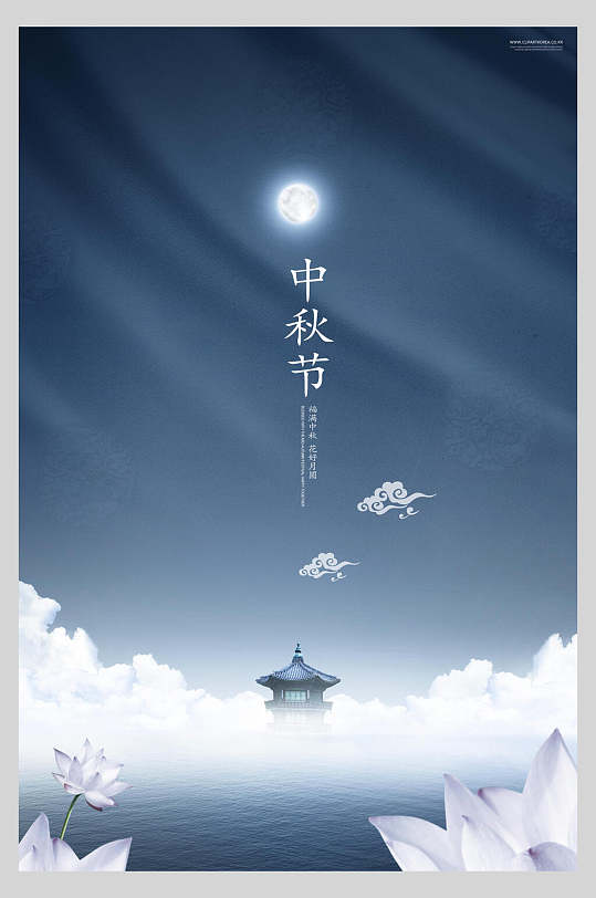 简约中式中秋节海报