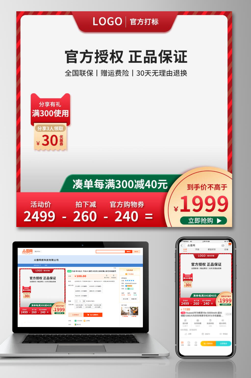 官方授权正品保证圣诞节电商主图素材