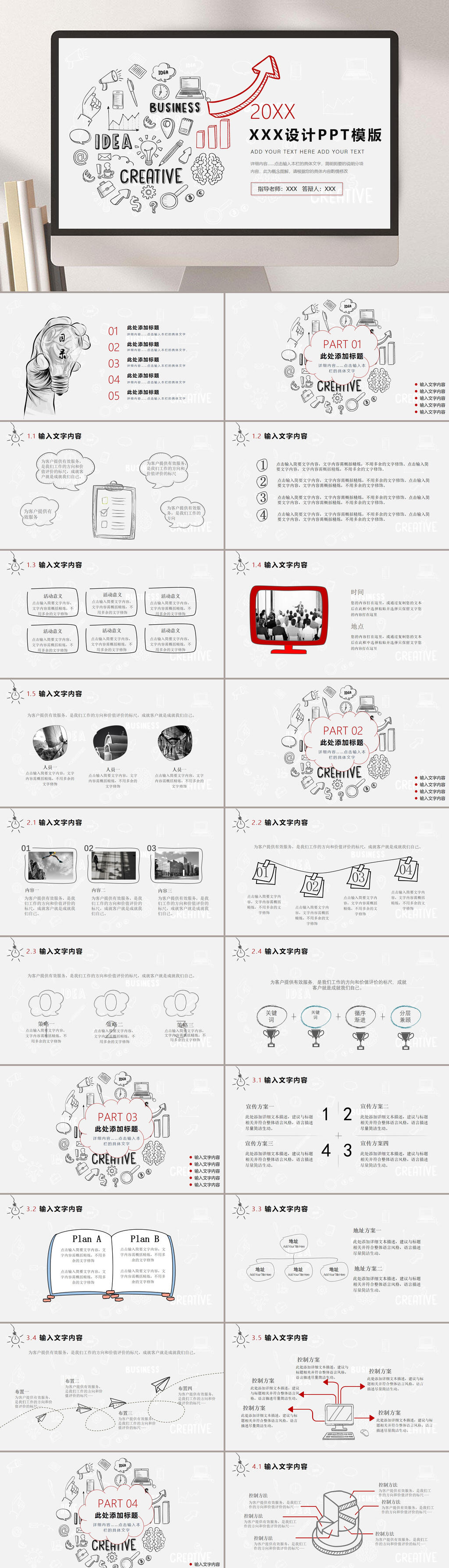 黑白简约创意风工作汇报PPT素材