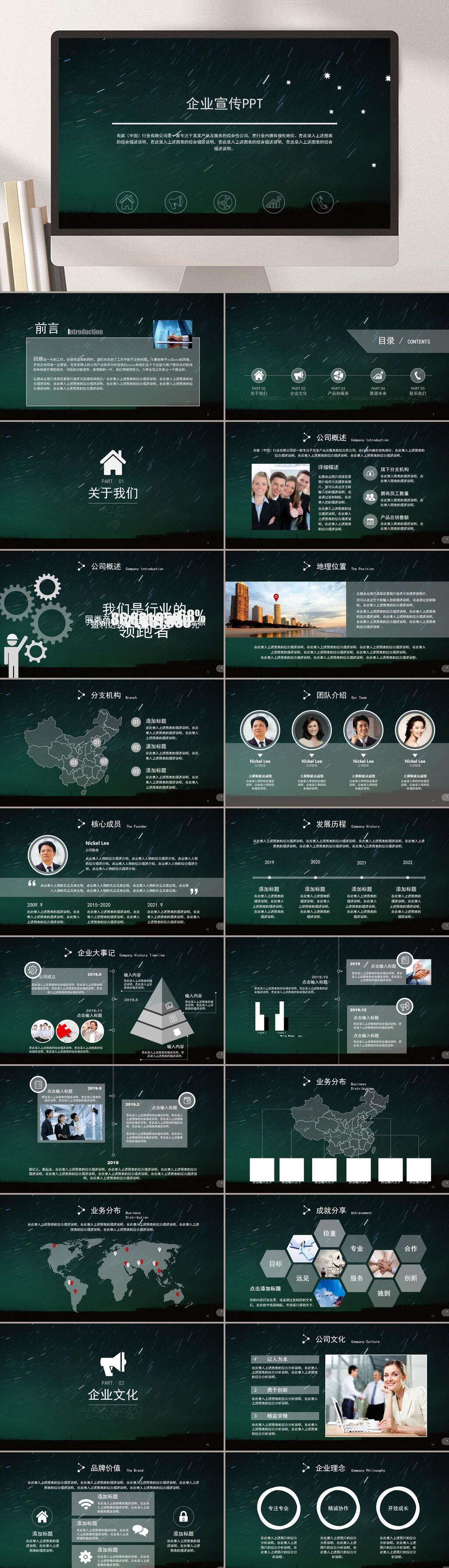 星空高端商务工作总结PPT素材