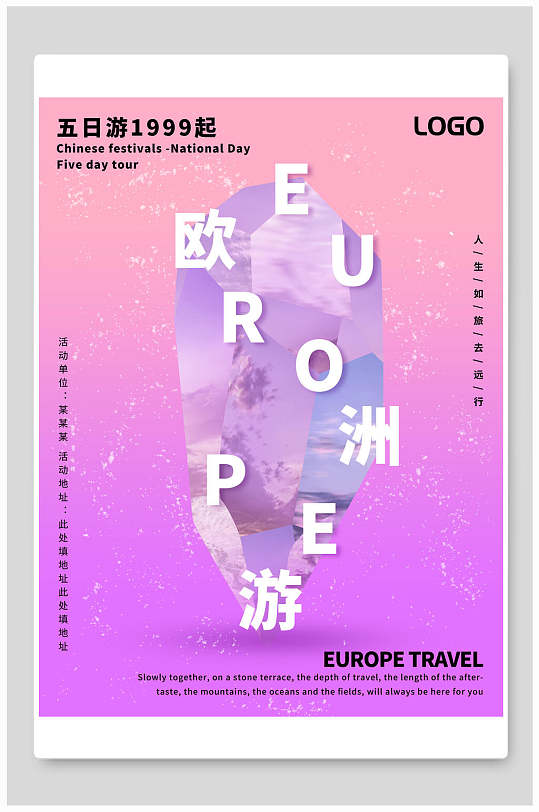 欧洲游促销海报