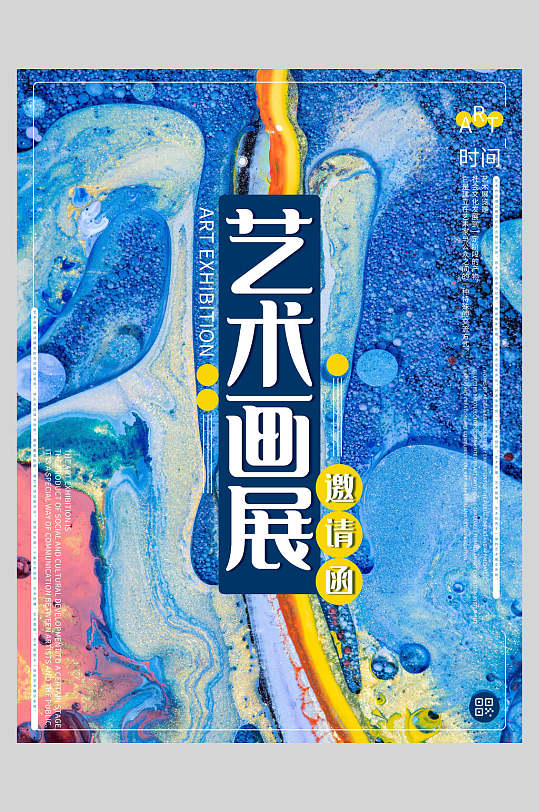 水彩抽象画艺术画展邀请函海报