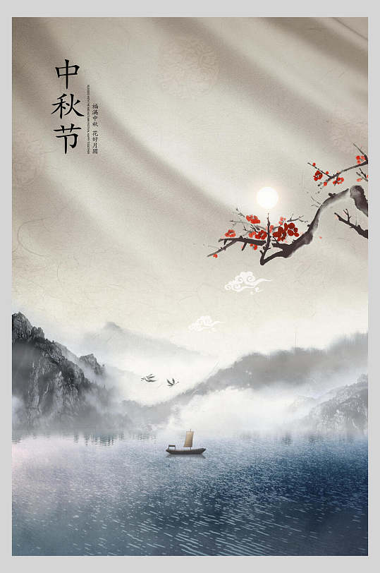 中国风中式中秋节海报